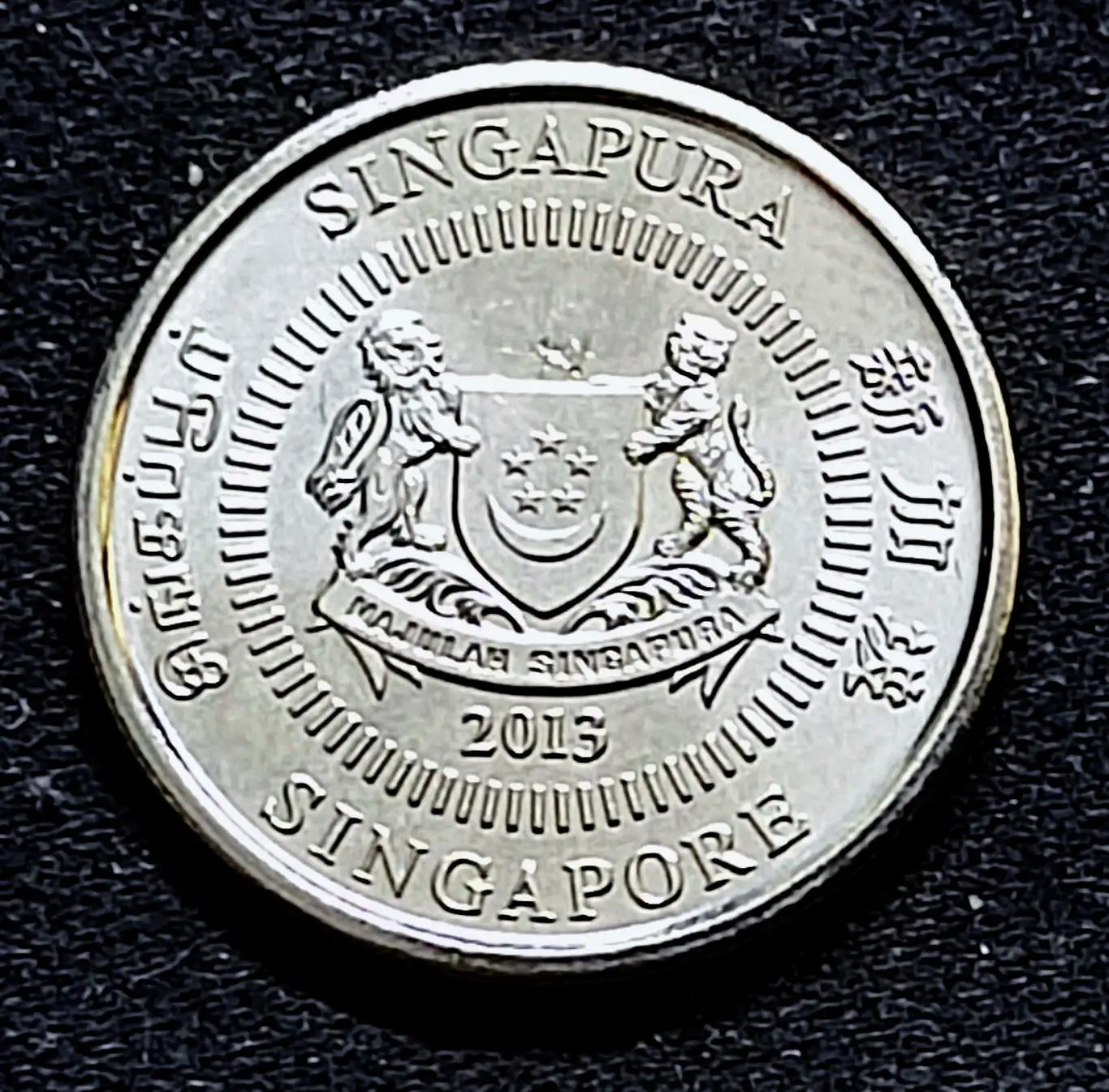 Сингапур 10 центов 2013 год. из оборота 1