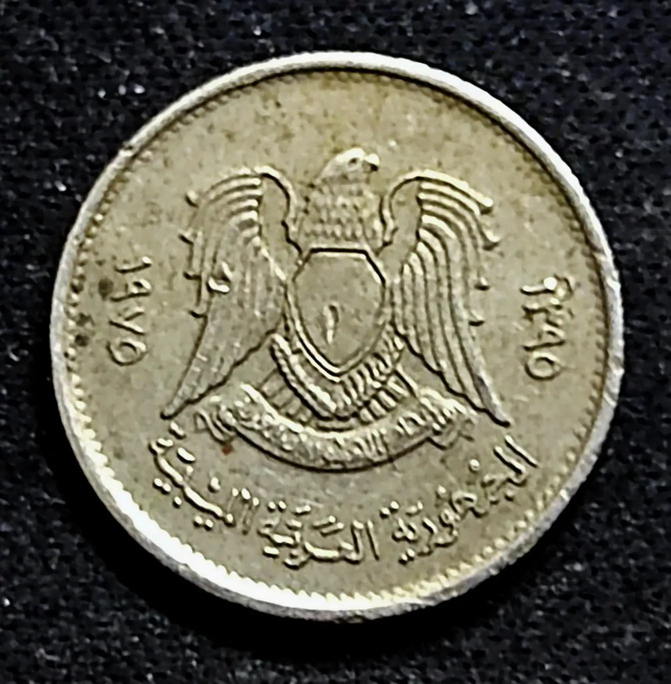 Ливия 10 дирхам 1975 год. из оборота 1