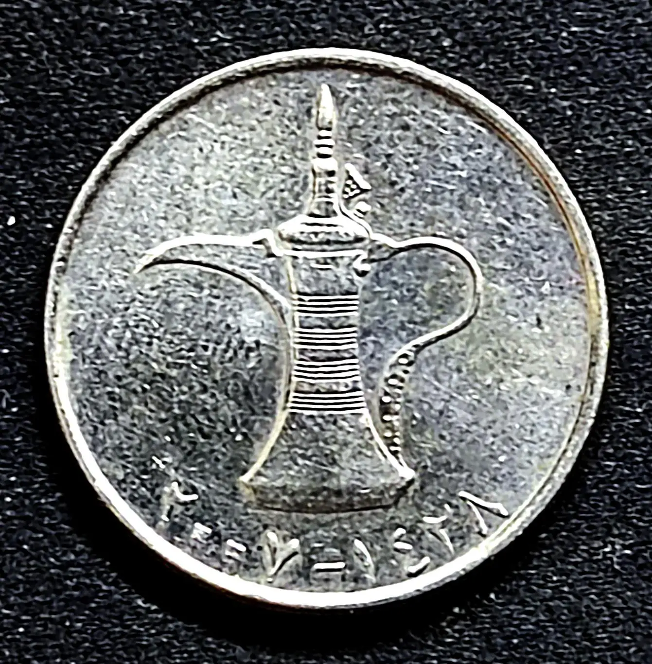 ОАЭ 1 дирхам 2007. из оборота