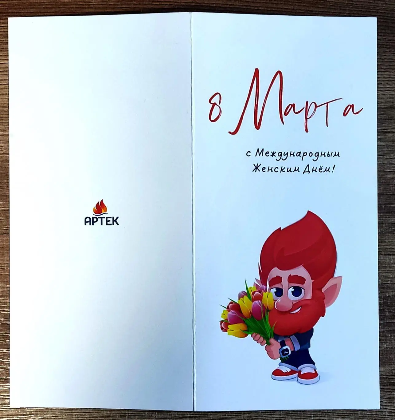 АРТЕК - С ПРАЗДНИКОМ. С ДНЕМ 8 МАРТА. АБСОЛЮТ.
