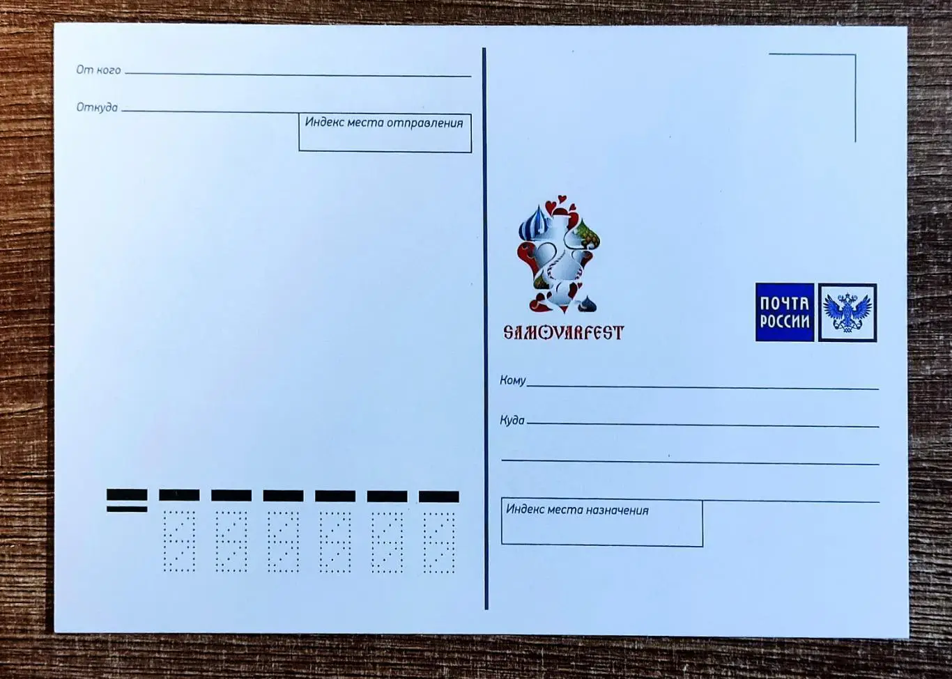 ПОЧТА РОССИИ. САМОВАР ФЕСТ 2018 1