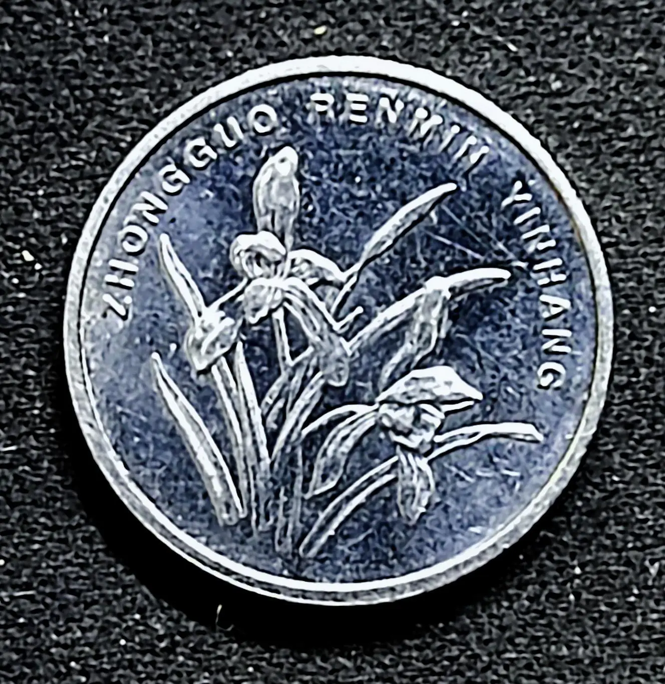 Китай 1 цзяо 2006 год. из оборота КНР флора. цветок 1