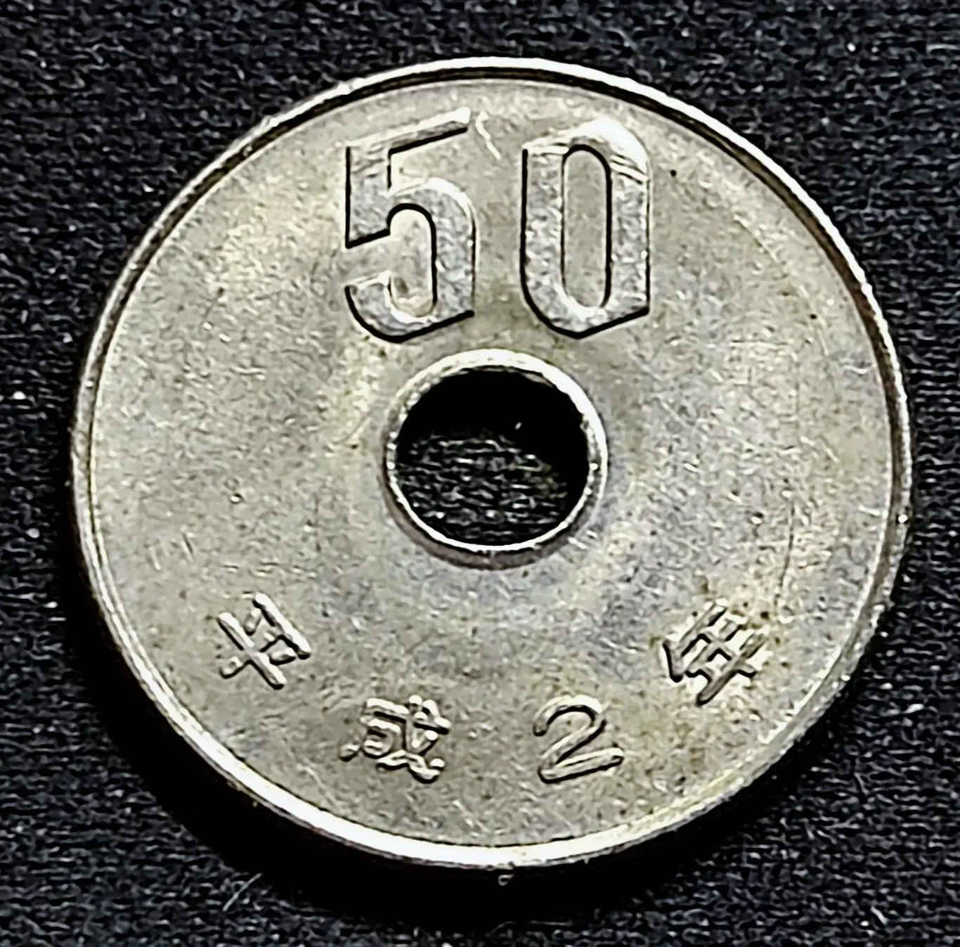 Япония 50 йен 1990 год. из оборота