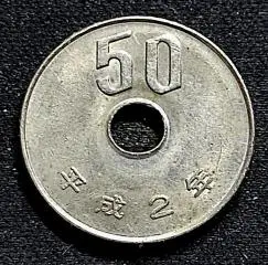 Япония 50 йен 1990 год. из оборота