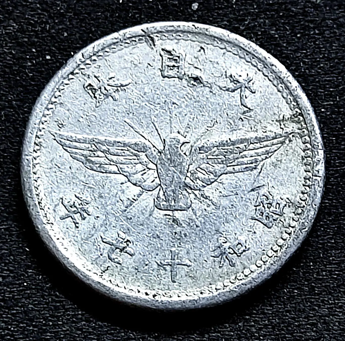 Япония 5 сен 1942 год. из оборота