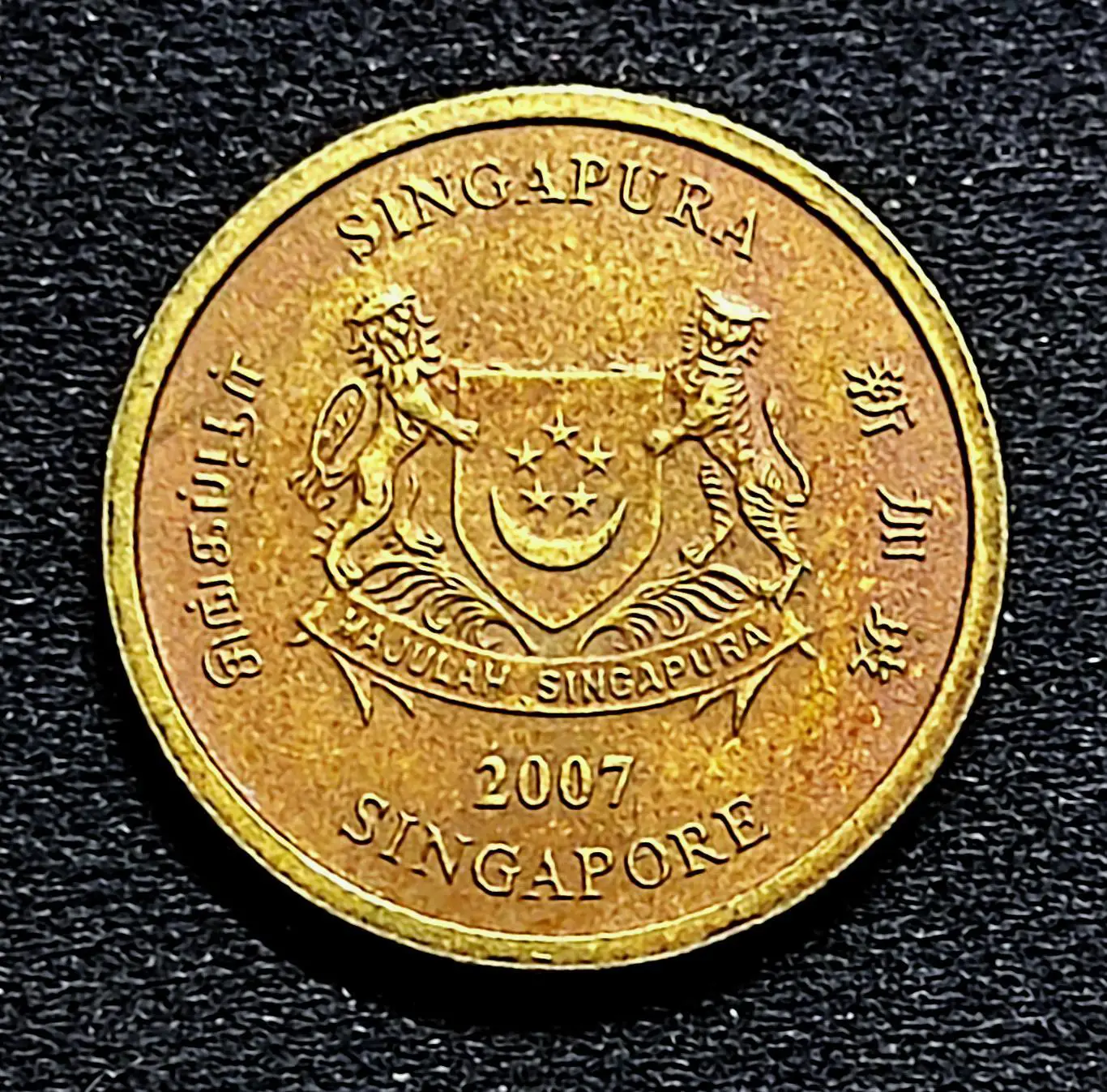 Сингапур 5 центов 2007 год. из оборота 1