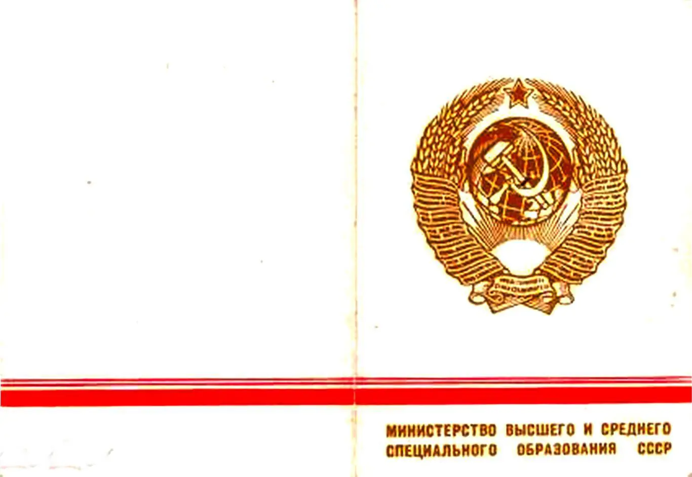 МИНИСТЕРСТВО ВЫСШЕГО ОБРАЗОВАНИЯ СССР ЗА УСПЕХИ В РАБОТЕ без документа. тяжелый 3