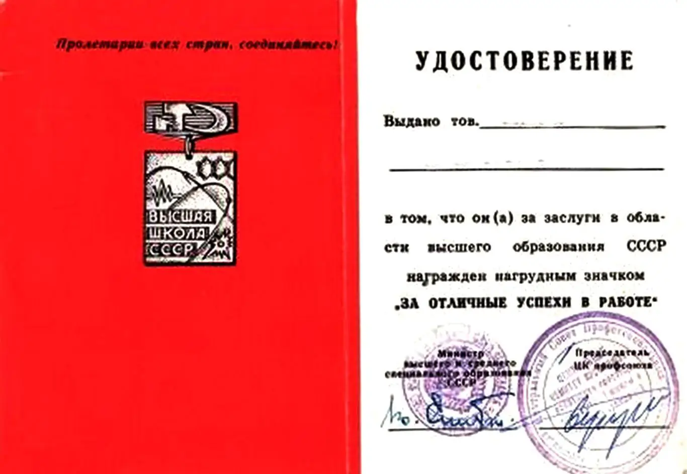 МИНИСТЕРСТВО ВЫСШЕГО ОБРАЗОВАНИЯ СССР ЗА УСПЕХИ В РАБОТЕ без документа. тяжелый 2