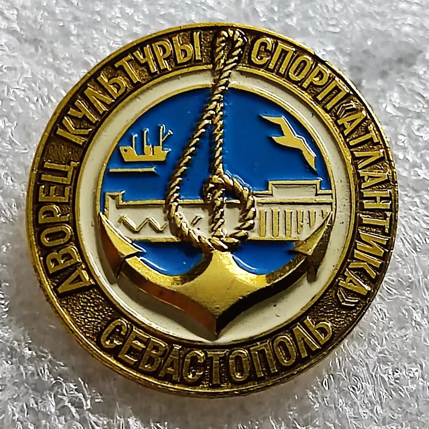 КРЫМ СЕВАСТОПОЛЬ ДВОРЕЦ КУЛЬТУРЫ РЫБАКОВ. РЕДКИЙ