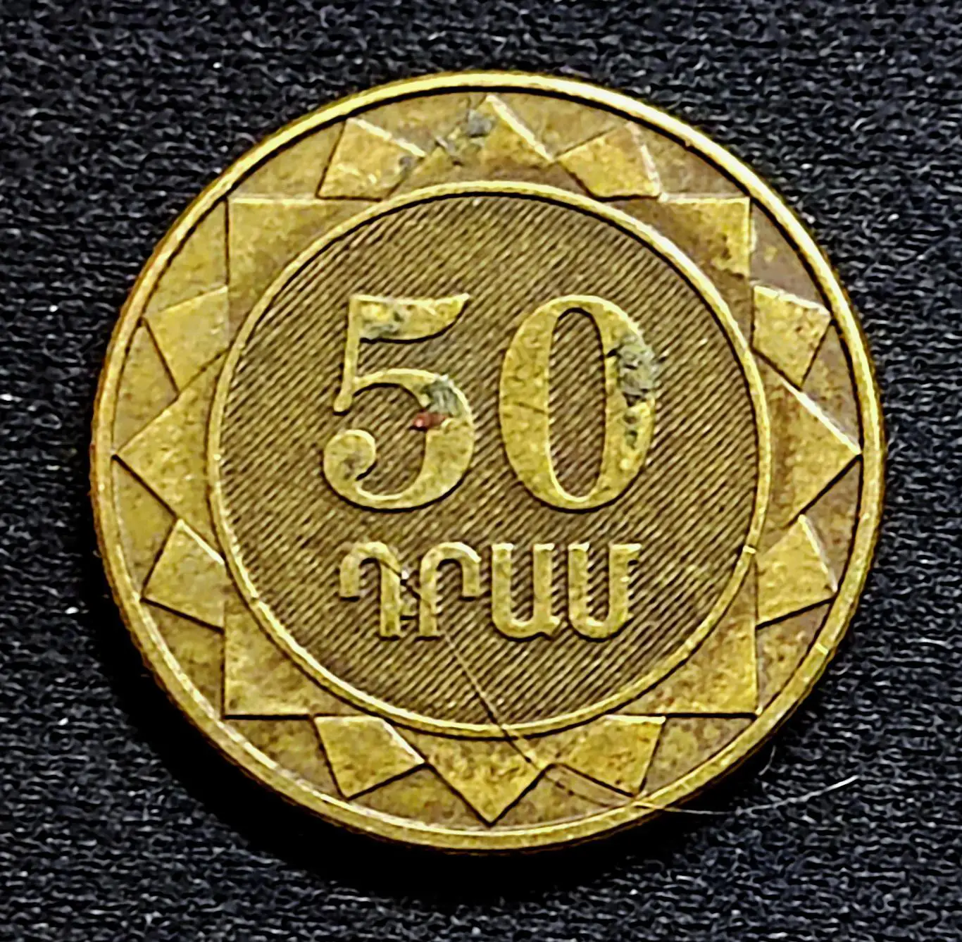 Армения. 50 драм 2003 год 1