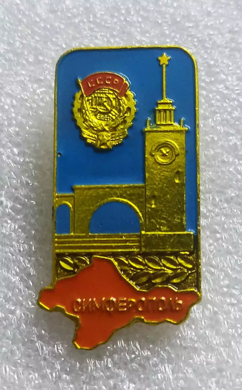 ГОРОДА. КРЫМ. СИМФЕРОПОЛЬ ВОКЗАЛ - ВОРОТА КРЫМА. КРЫМСКАЯ ВИДОВАЯ СЕРИЯ