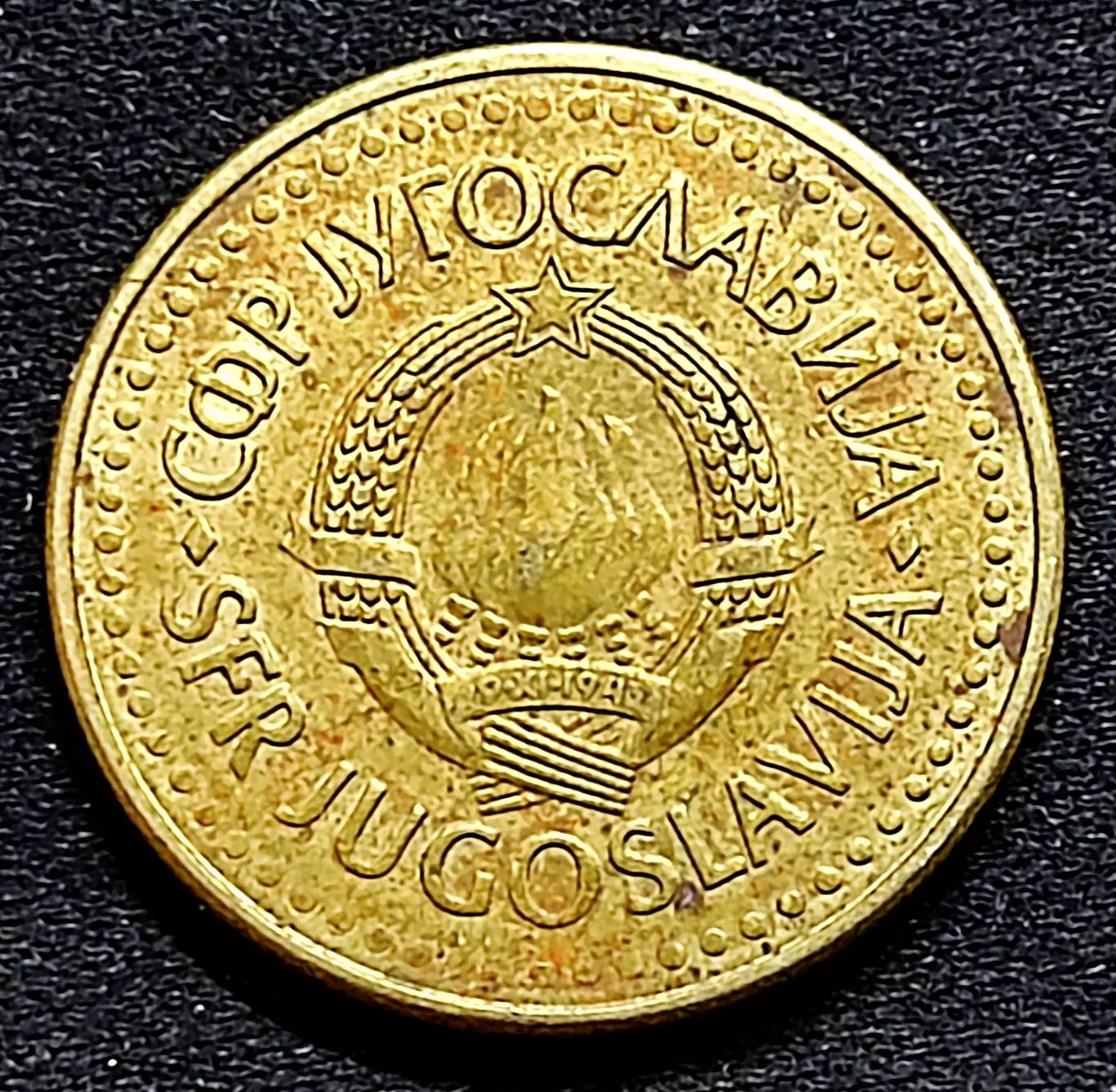 Югославия 5 динар 1985 год 1