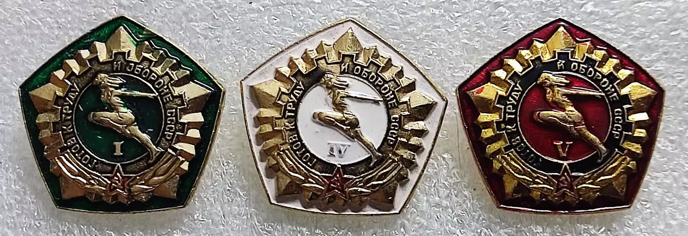 СПОРТ. ГТО I - IV - V ступени. ПЯТИЛЕТКА КАЧЕСТВА. ЗОЛОТО. одним лотом