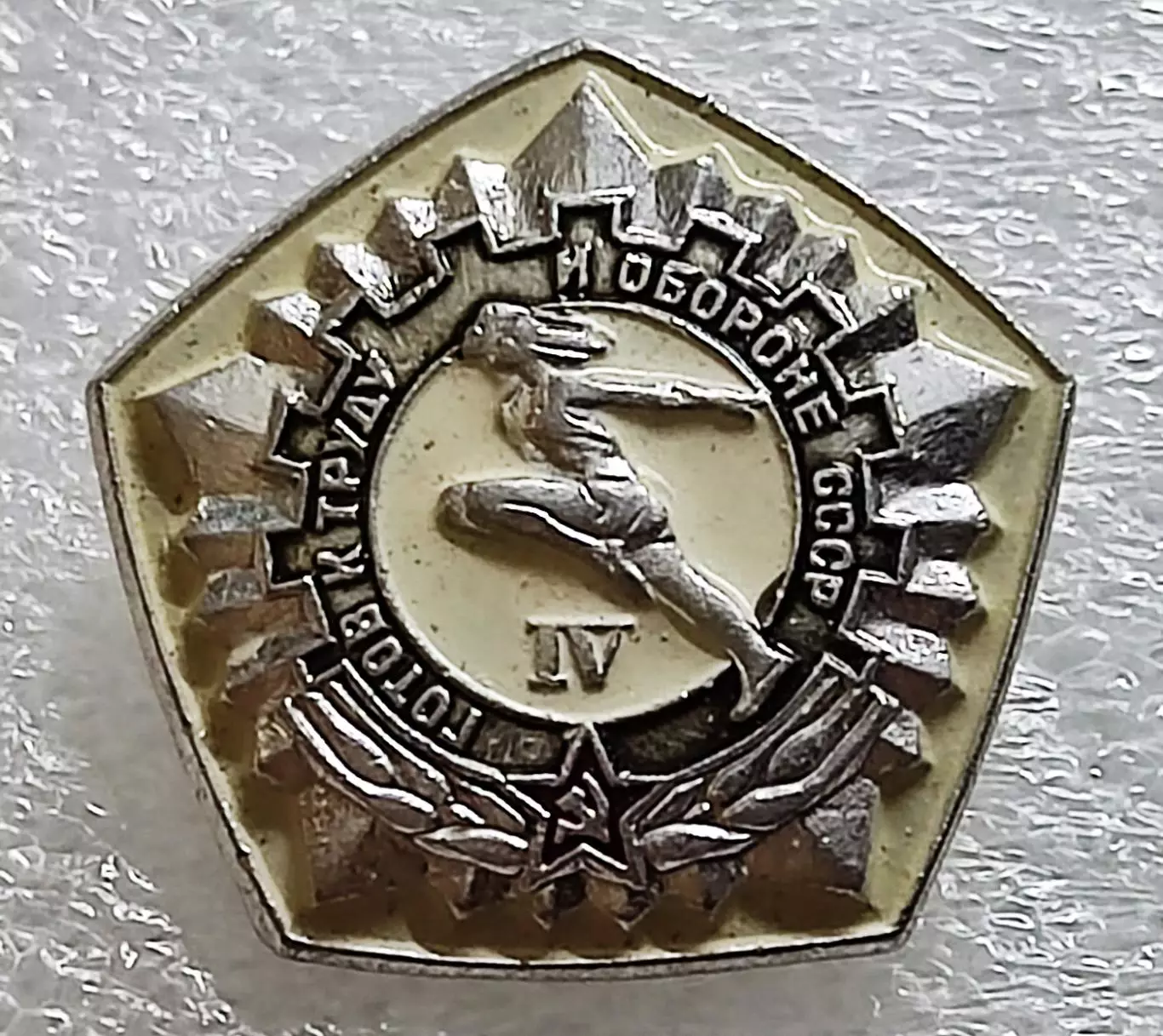 СПОРТ. ГТО IV. ПЯТИЛЕТКА КАЧЕСТВА. СЕРЕБРО. ЭПРК