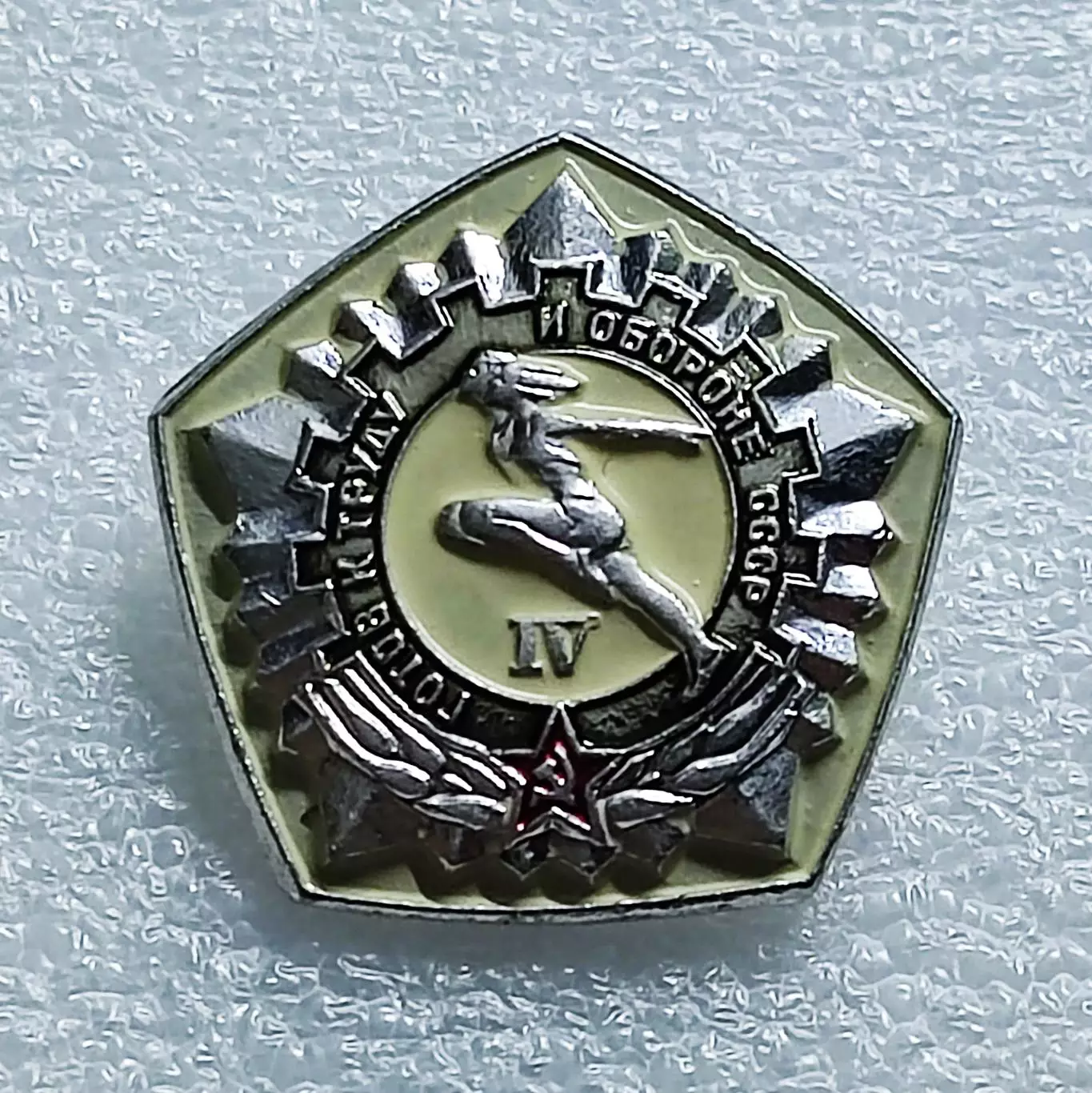 СПОРТ. ГТО IV. ПЯТИЛЕТКА КАЧЕСТВА. СЕРЕБРО. ЭПРК 4