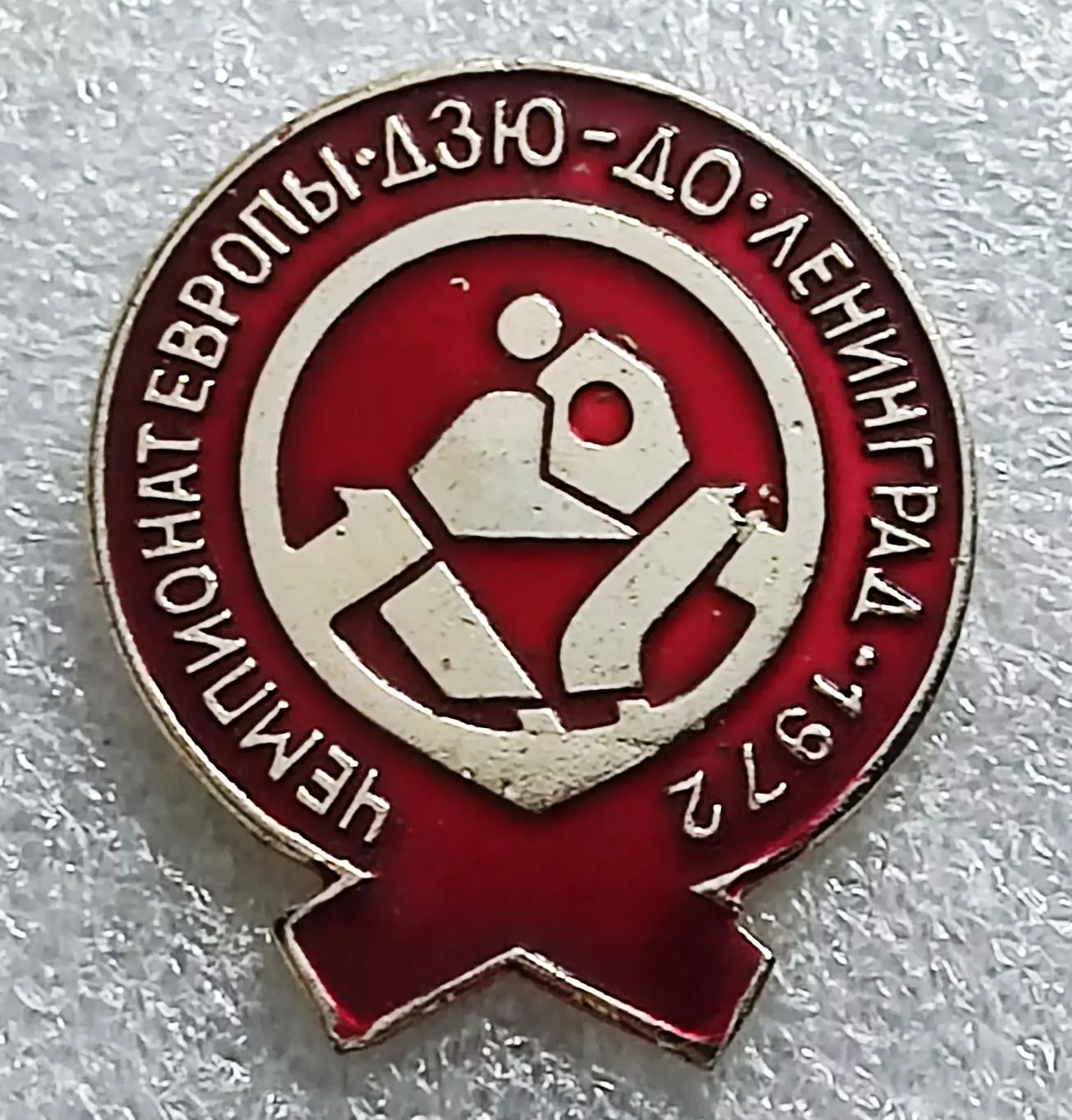 СПОРТ. БОРЬБА. ЧЕМПИОНАТ ЕВРОПЫ ДЗЮ-ДО ЛЕНИНГРАД 1972