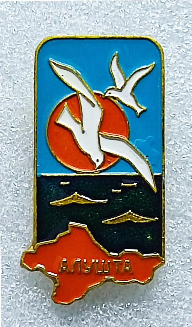 ГОРОДА. КРЫМ. АЛУШТА. КУРОРТ. КРЫМСКАЯ ВИДОВАЯ СЕРИЯ