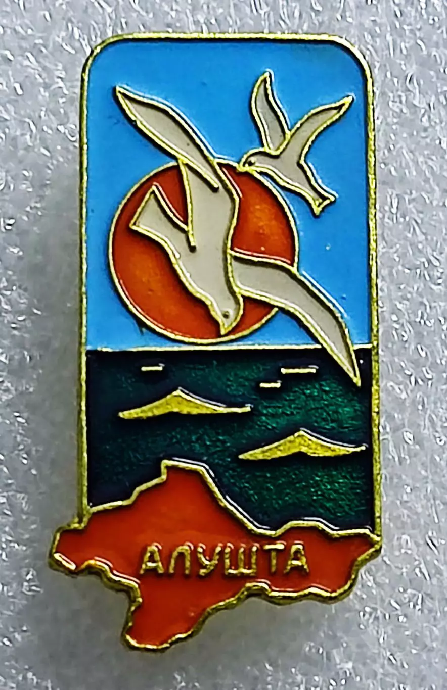 ГОРОДА. КРЫМ. АЛУШТА. КУРОРТ. КРЫМСКАЯ ВИДОВАЯ СЕРИЯ 4