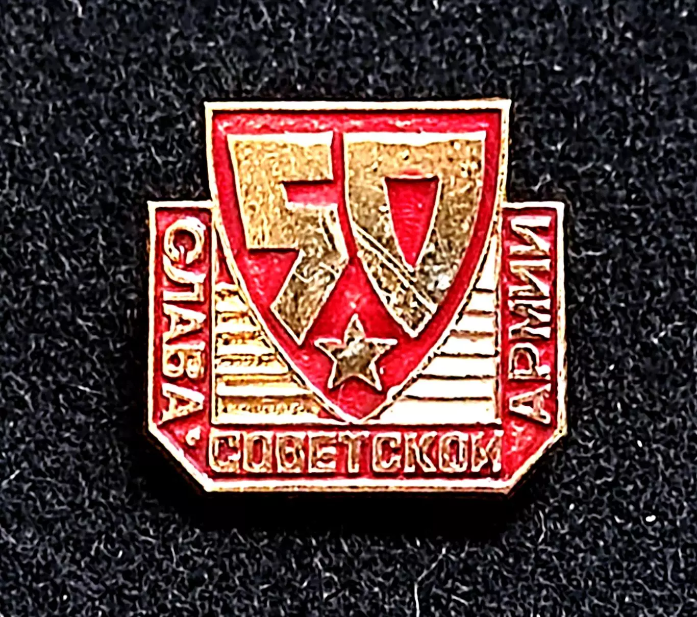 Армия. Вооруженные силы. Слава Советской армии - 50 лет.