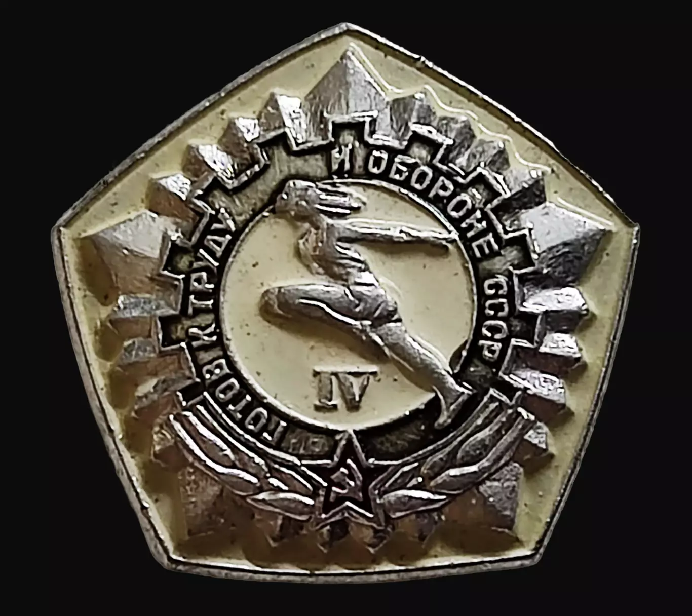 ГТО I V ступень серебро. Пятилетка качества. ЭПРК