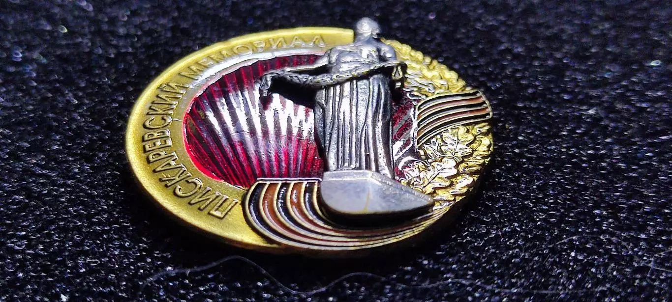 Города. Санкт Петербург. Пискаревский мемориал ВОВ 1941-1945 накладной тяжелый 1