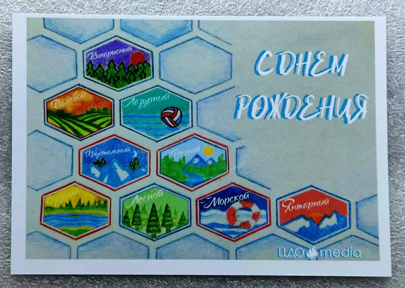 КРЫМ. АРТЕК ЦДО МЕДИА. С ДНЕМ РОЖДЕНИЯ. ДОП. ОБРАЗОВАНИЕ