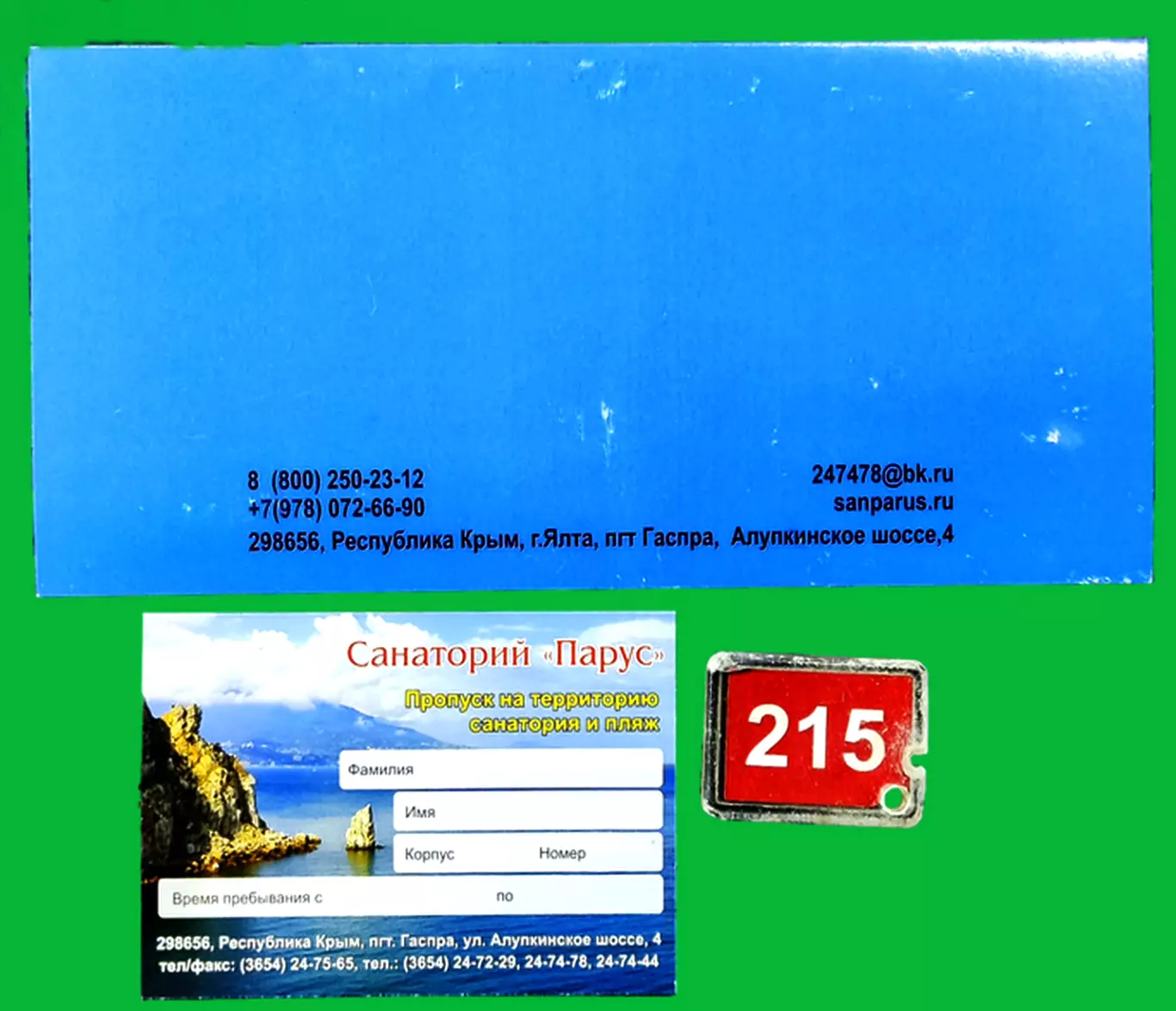 КРЫМ. ГАСПРА. САНАТОРИЙ ПАРУС. СЕРТИФИКАТ ПРОПУСК БРЕЛОКА 2019 1
