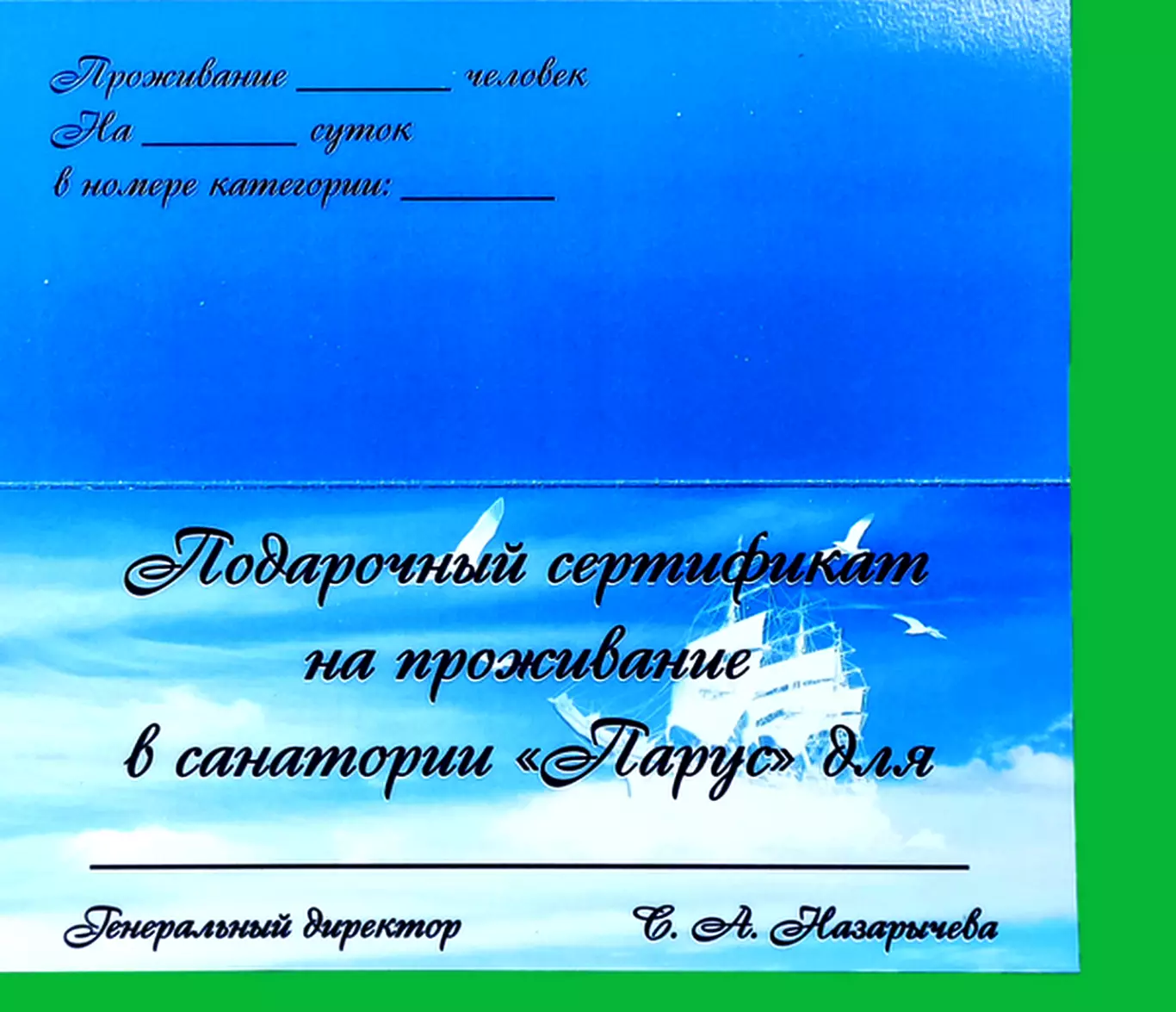 КРЫМ. ГАСПРА. САНАТОРИЙ ПАРУС. СЕРТИФИКАТ ПРОПУСК БРЕЛОКА 2019 2