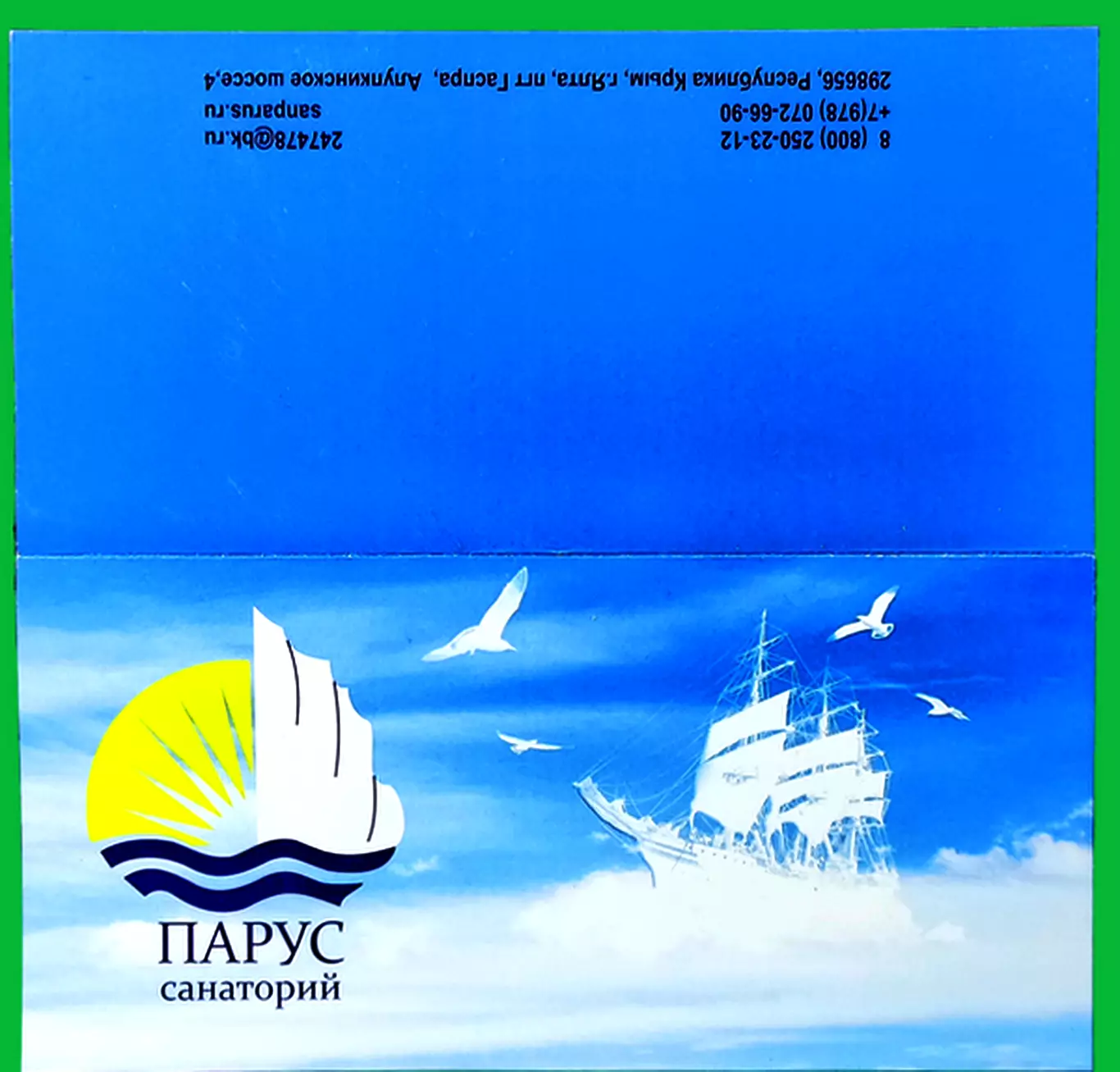 КРЫМ. ГАСПРА. САНАТОРИЙ ПАРУС. СЕРТИФИКАТ ПРОПУСК БРЕЛОКА 2019 3