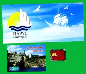 КРЫМ. ГАСПРА. САНАТОРИЙ ПАРУС. СЕРТИФИКАТ ПРОПУСК БРЕЛОКА 2019