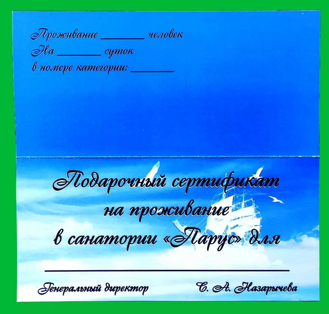КРЫМ. ГАСПРА. САНАТОРИЙ ПАРУС. СЕРТИФИКАТ И ПРОПУСК 2019 3