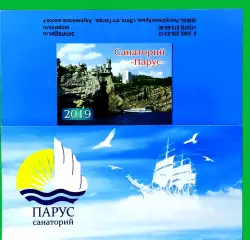 КРЫМ. ГАСПРА. САНАТОРИЙ ПАРУС. СЕРТИФИКАТ И ПРОПУСК 2019