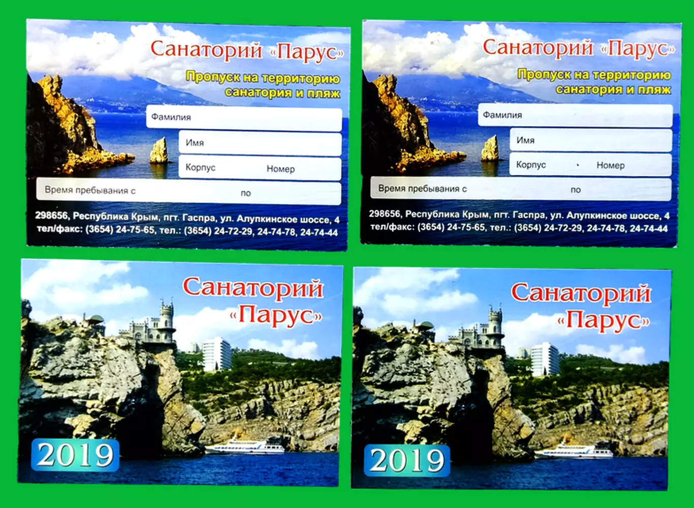 КРЫМ. ГАСПРА. САНАТОРИЙ ПАРУС. ПРОПУСК 2019 1