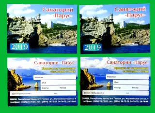 КРЫМ. ГАСПРА. САНАТОРИЙ ПАРУС. ПРОПУСК 2019