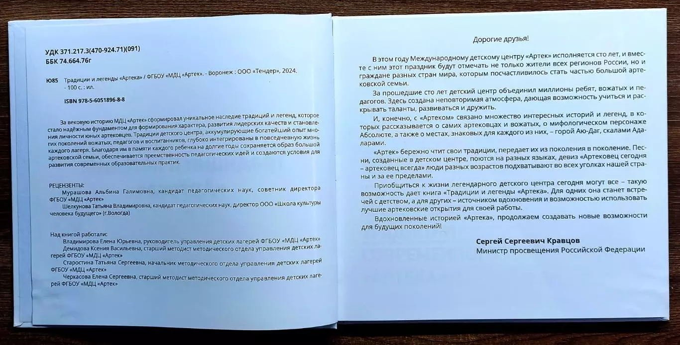 ЦК ВЛКСМ ПИОНЕРИЯ. АРТЕК ТРАДИЦИИ И ЛЕГЕНДЫ 1925 - 2025 1