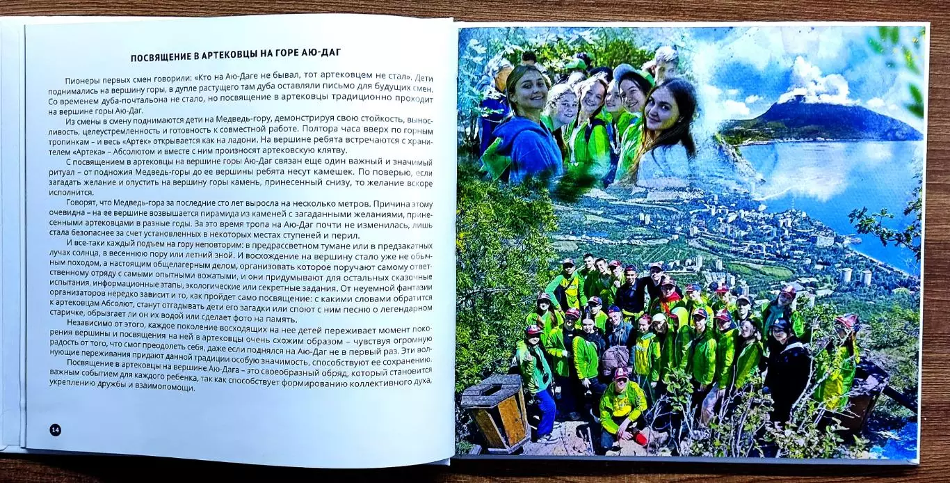 ЦК ВЛКСМ ПИОНЕРИЯ. АРТЕК ТРАДИЦИИ И ЛЕГЕНДЫ 1925 - 2025 2