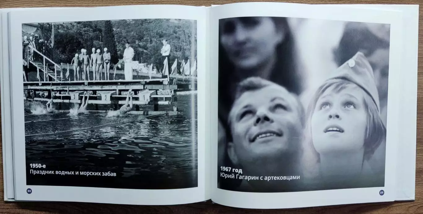 ЦК ВЛКСМ ПИОНЕРИЯ. АРТЕК ТРАДИЦИИ И ЛЕГЕНДЫ 1925 - 2025 3