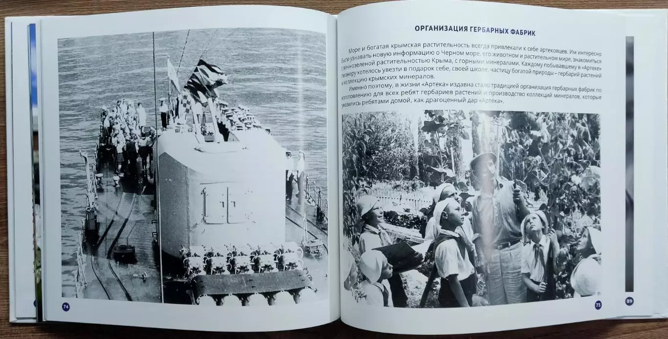 ЦК ВЛКСМ ПИОНЕРИЯ. АРТЕК ТРАДИЦИИ И ЛЕГЕНДЫ 1925 - 2025 5