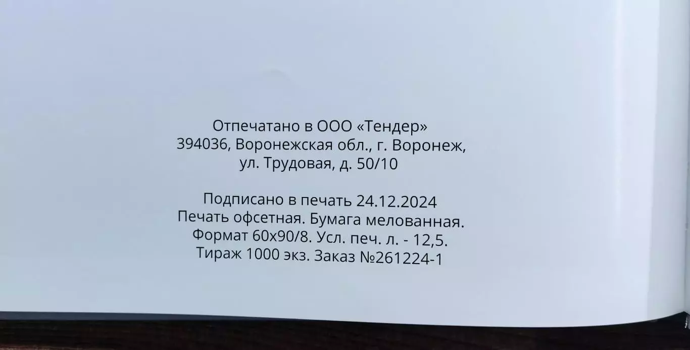 ЦК ВЛКСМ ПИОНЕРИЯ. АРТЕК ТРАДИЦИИ И ЛЕГЕНДЫ 1925 - 2025 6