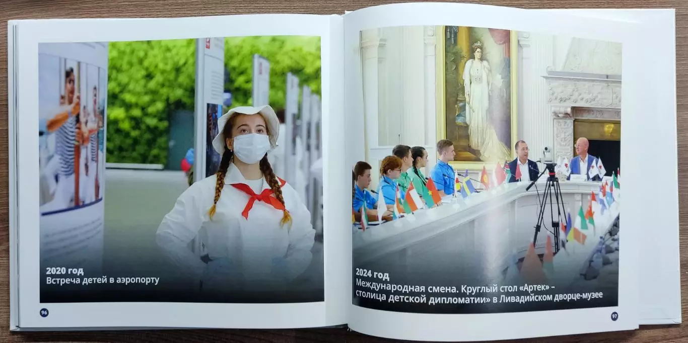 ЦК ВЛКСМ ПИОНЕРИЯ. АРТЕК ТРАДИЦИИ И ЛЕГЕНДЫ 1925 - 2025 7