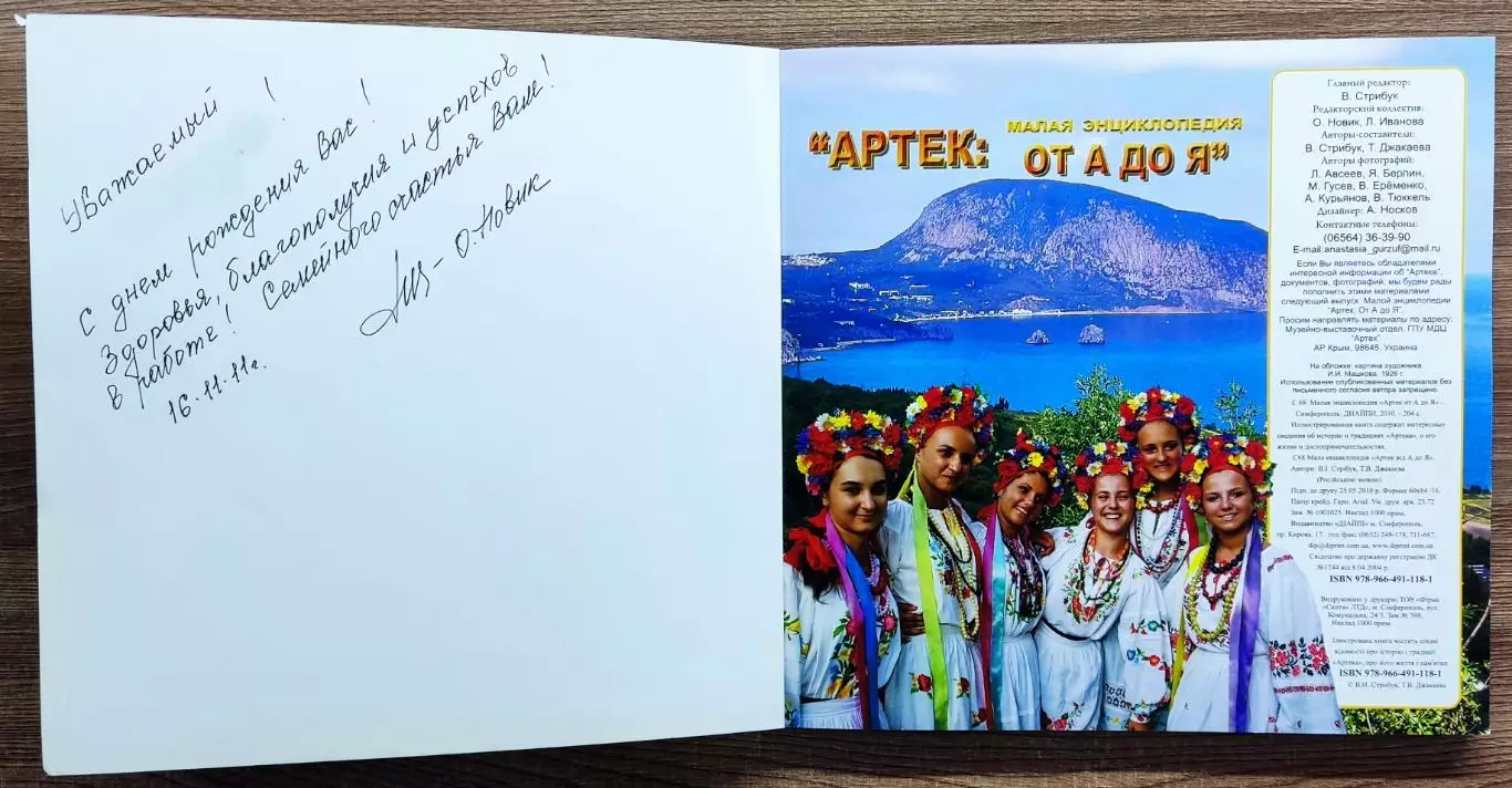 ЦК ВЛКСМ ПИОНЕРИЯ. АРТЕК от А до Я. МАЛАЯ ЭНЦИКЛОПЕДИЯ 1