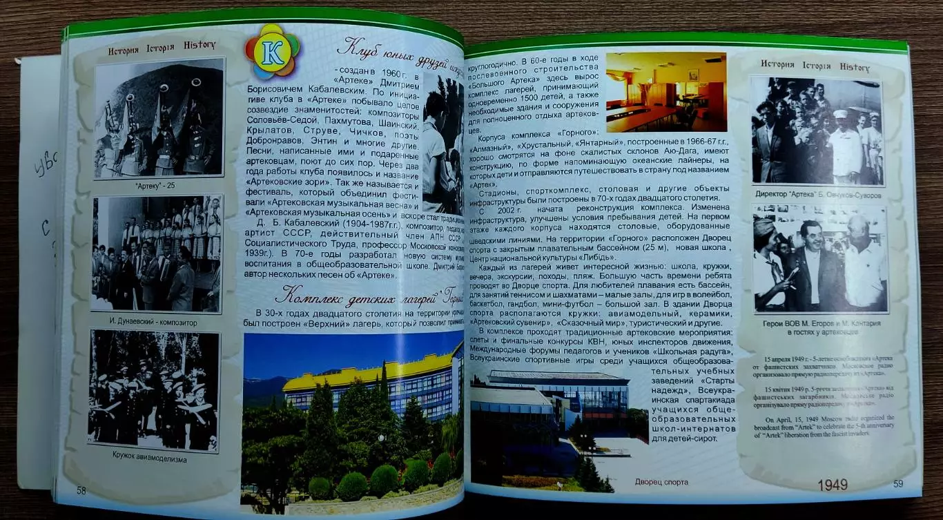 ЦК ВЛКСМ ПИОНЕРИЯ. АРТЕК от А до Я. МАЛАЯ ЭНЦИКЛОПЕДИЯ 2