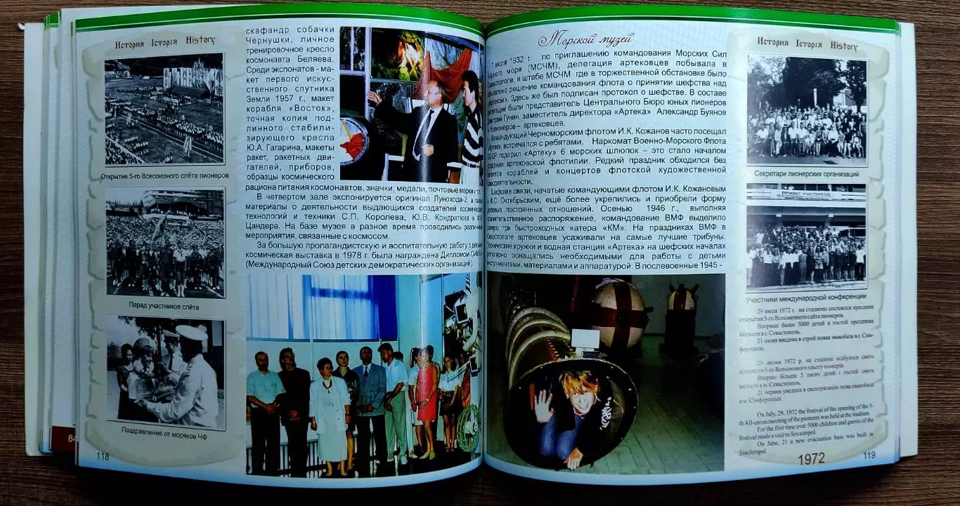 ЦК ВЛКСМ ПИОНЕРИЯ. АРТЕК от А до Я. МАЛАЯ ЭНЦИКЛОПЕДИЯ 4