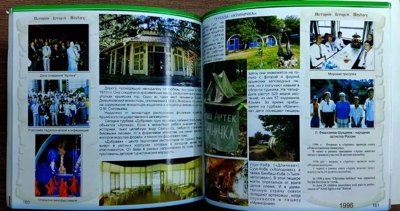 ЦК ВЛКСМ ПИОНЕРИЯ. АРТЕК от А до Я. МАЛАЯ ЭНЦИКЛОПЕДИЯ 5