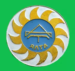 ГОРОДА. КРЫМ. ЯЛТА - ДОМ ТОРГОВЛИ. СЛУЖЕБНЫЙ ЗНАК СОТРУДНИКА. ТОРГОВЛЯ