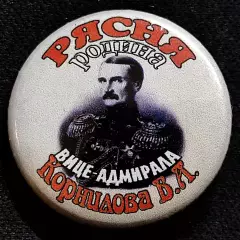 Города Тверская обл. деревня Рясня. Родина адмирала Корнилова