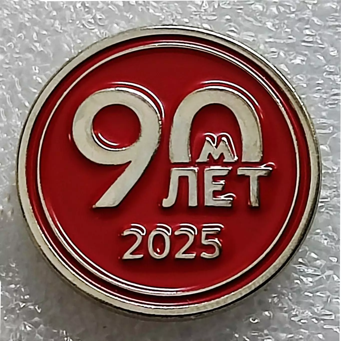 ТРАНСПОРТ. МОСКВА 90 ЛЕТ МЕТРО 1935 - 2025 тяжелый