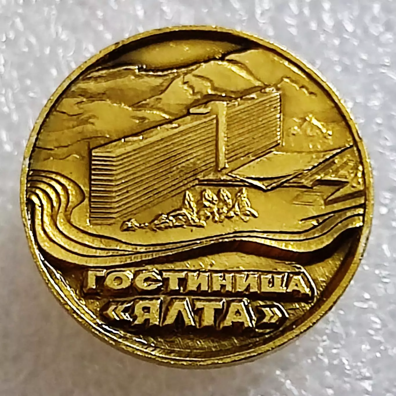 ГОРОДА. КРЫМ. ЯЛТА. ГОСТИНИЦА ЯЛТА - ИНТУРИСТ. ОТДЫХ