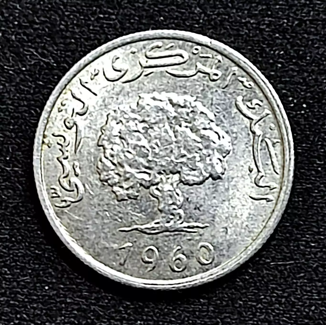 Тунис 1 миллим 1960. из оборота 1