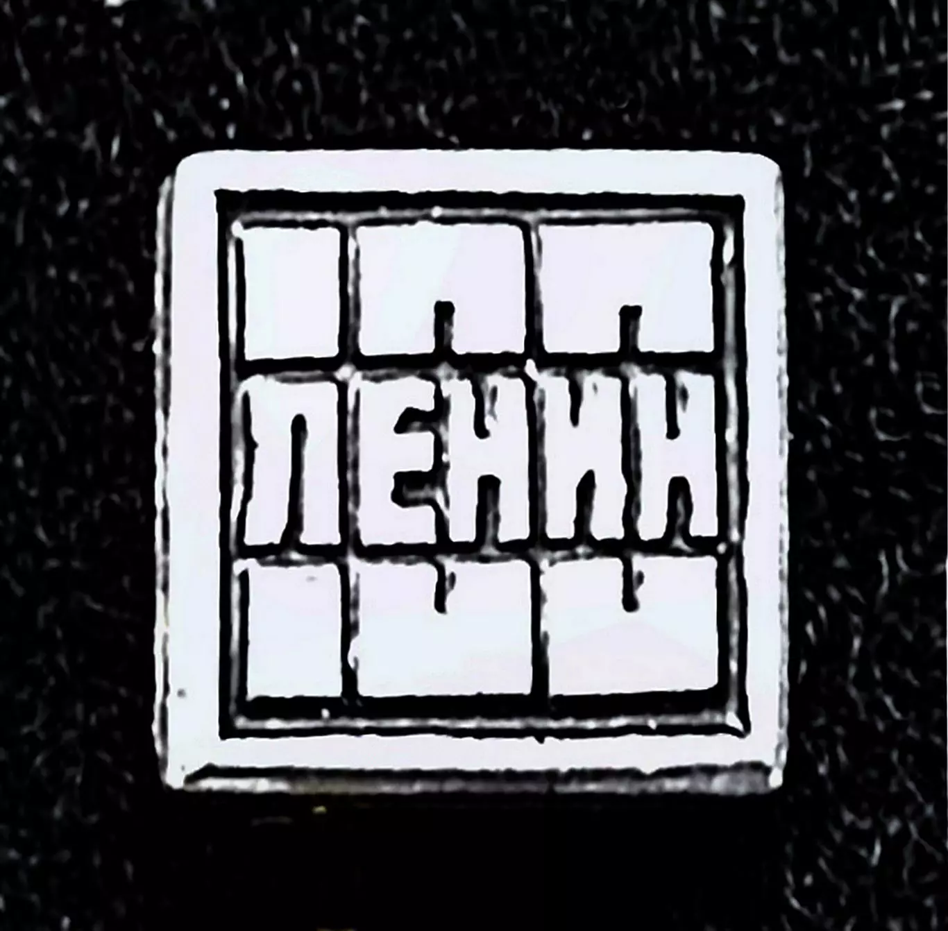 Ленин В.И. 100 лет 1870-1970 мини